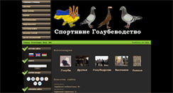 Desktop Screenshot of golubi-gucul.at.ua