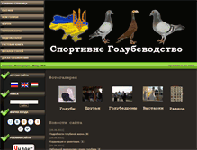 Tablet Screenshot of golubi-gucul.at.ua